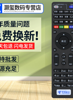 灏玺适用于中国电信创维E900 E950 E2100 E5100 E8100E8200机顶盒遥控