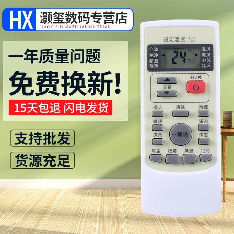 灏玺适用于适用于惠而浦空调遥控器YKR-H/409 ASH-25XE3 ASH-35XE3