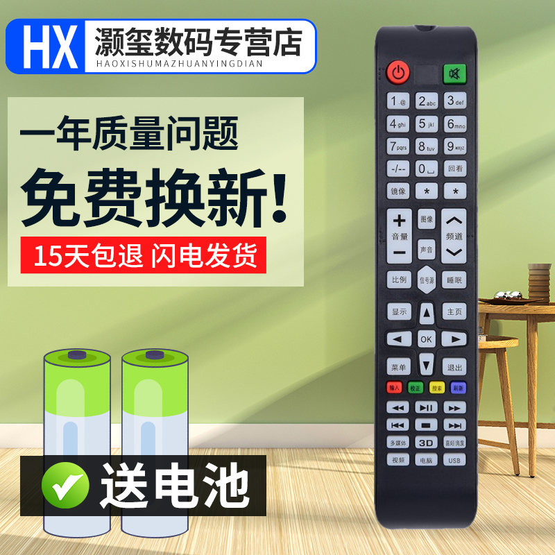灏玺适用于适用于RAIZEA睿智网络电视机044A遥控器LED50HD580杰爱威JAV