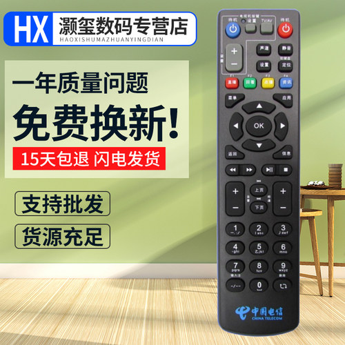 灏玺适用于中国电ZTE中兴智能高清机顶盒ZXV10 B760EV3遥控器WIFI版