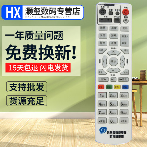灏玺适用于哈尔滨数字有线电视机顶盒遥控器 元申广电 同洲N7700 黑龙江有线