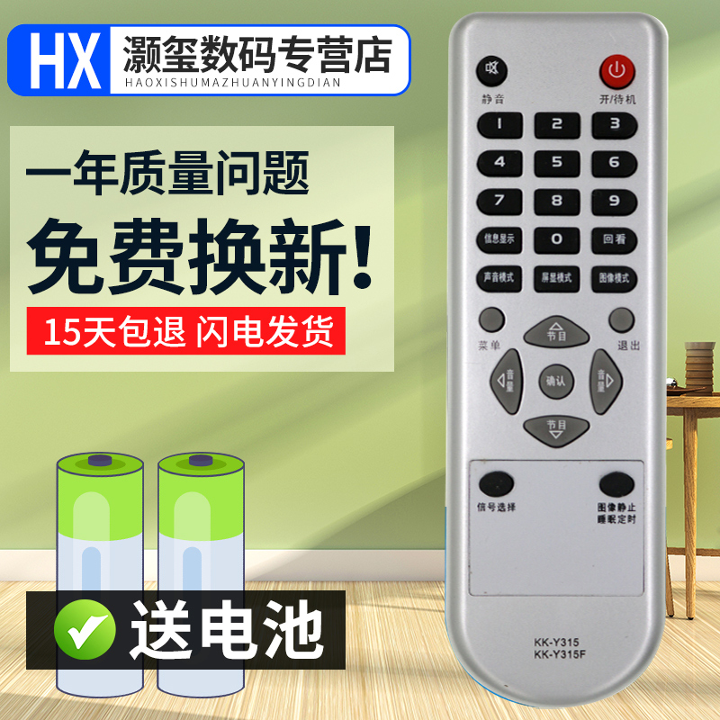 灏玺适用于包邮适用于 康佳液晶电视遥控器KK-Y315F LC37HS62B LC32HS62B