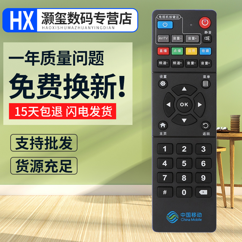 灏玺适用于原装中国移动魔百和创维E900V21C M101 UNT400B机顶盒遥控器#键