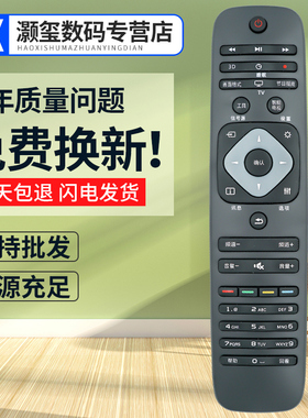 灏玺适用于适用飞利浦电视遥控器40PFF5021/T3 43PFF5021/T3 48PFF5021/T3