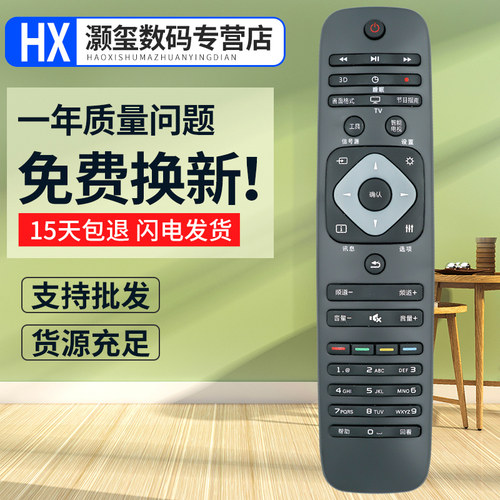 灏玺适用于适用飞利浦电视遥控器40PFF5021/T3 43PFF5021/T3 48PFF5021/T3