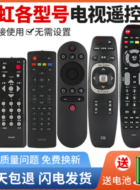 适用长虹液晶智能电视通用遥控器RP67F RID850 RIF300 RL89A K22A