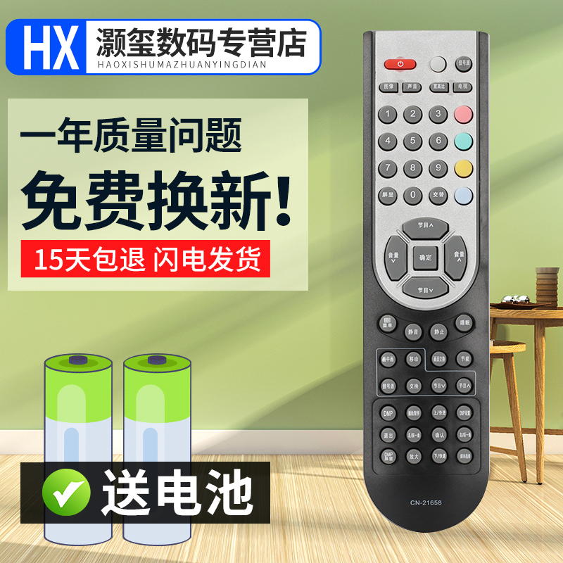 灏玺适用于适用于海电视遥控器CN-21658 TLM37V68 TLM32V67K TLM32V86PK