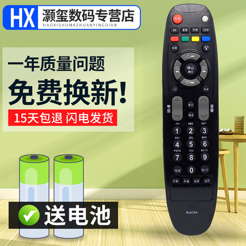 灏玺适用于长虹电视遥控器RL67DA RL67D 3DTV55860i 3DTV46860i