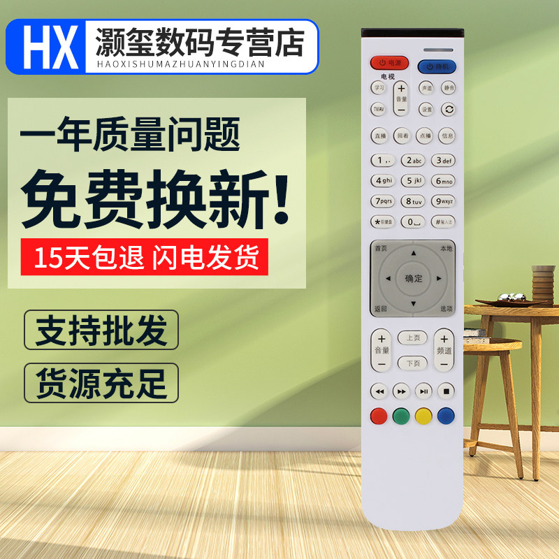 灏玺适用于适用于中国联通华为悦盒EC6108V9A IPTV网络机顶盒遥控器联通