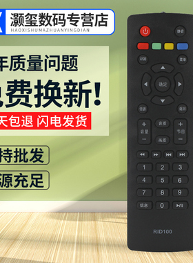 灏玺适用于于长虹电视遥控器R1D/RID100 LED32C2060 32/43M1 32D2
