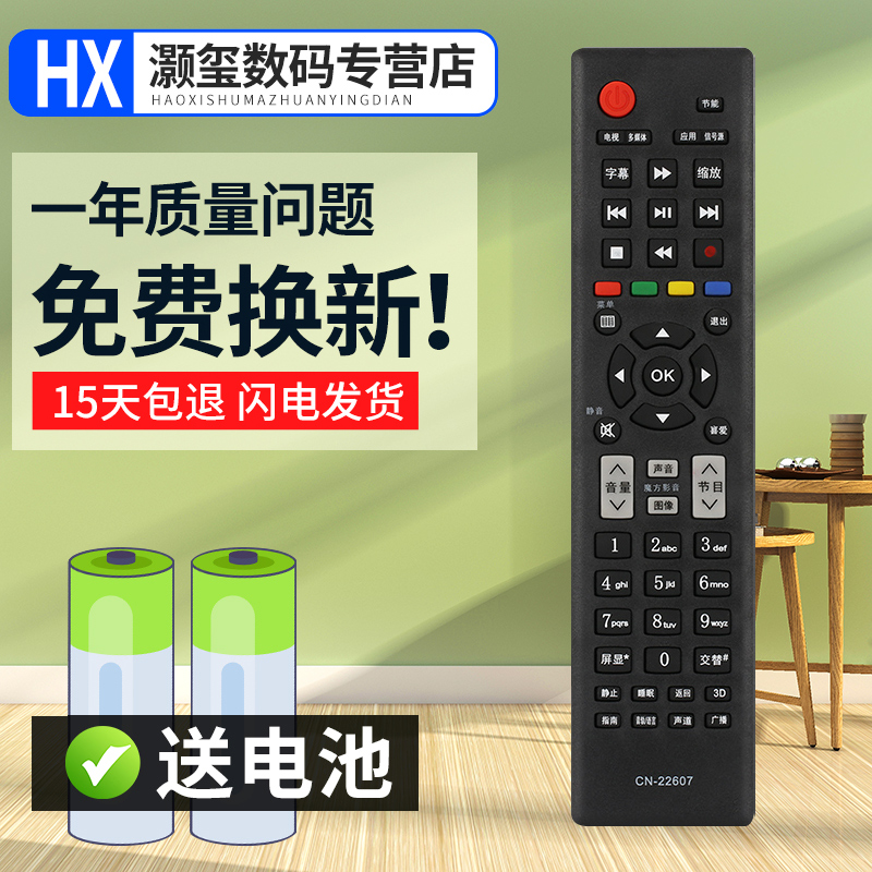 灏玺适用于适用于海信电视遥控器CN-22607 LED32K20JD LED39/40/42K20JD