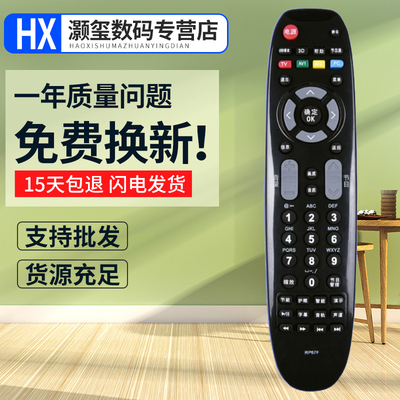 灏玺适用于适用长虹液晶电视遥控器RP67F 3D50A3700ID LED42B1000C 46B1000C