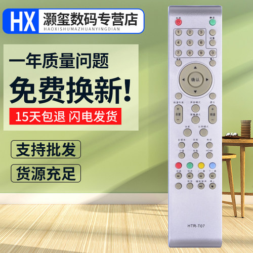 灏玺适用于适用 TCL乐华海尔统帅leader HTR-T07 电视机遥控器LE32D8810/20