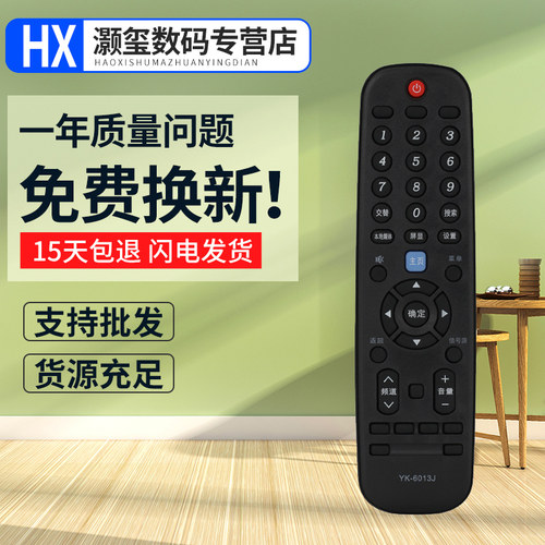 灏玺适用于适用于创维智能液晶电视机遥控器YK-6013J 通用YK-6013H 直接使用