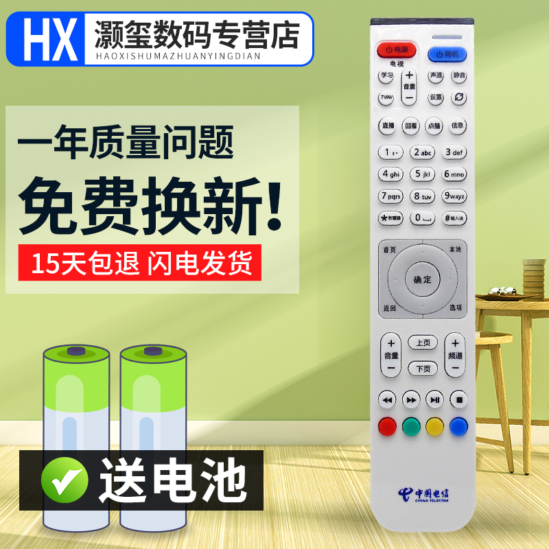 灏玺适用于中国电信华为EC2108V3 6106 6108 高清IPTV机顶盒遥控器