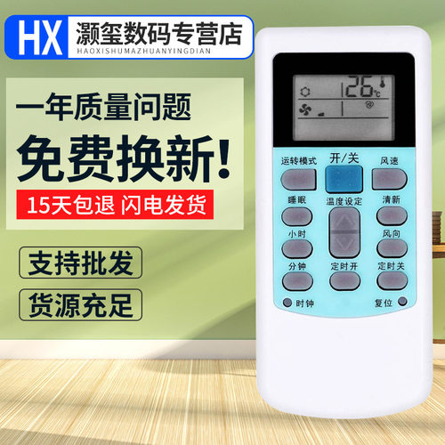 灏玺适用于适用华凌空调遥控器KFR/KFRD-23 26 32 35GW/V0105