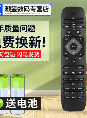 灏玺适用于用于飞利浦智能电视遥控器 32PHF5301/T3 32PHF5311 40PFF5361/T3