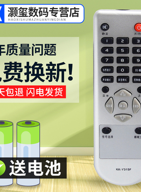灏玺适用于康佳电视机遥控器KK-Y315F KK-Y315 LC32ES62 LC32ES66 LC32DS30