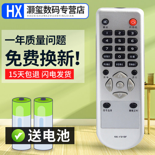 灏玺适用于康佳电视机遥控器KK-Y315F KK-Y315 LC32ES62 LC32ES66 LC32DS30