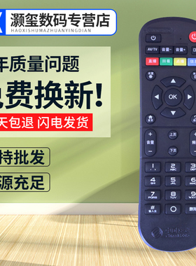 灏玺适用于中国移动 魔百和 魔百盒 CM101S CM201-2遥控器