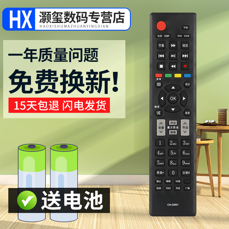 灏玺适用于用于海信液晶电视遥控器CN-22601 LED32K01Z LED37K01Z LED32K10J