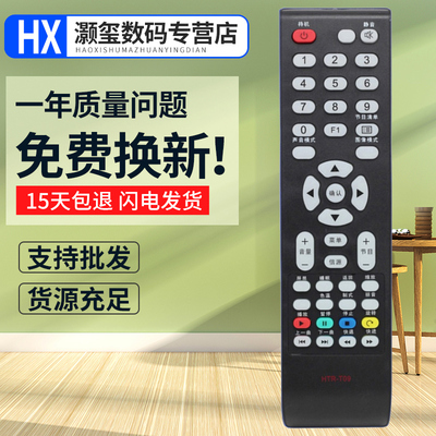 灏玺适用于适用于Leader统帅电视遥控器HTR-T09 LC32UT7 LC37UT7 LC42UT7