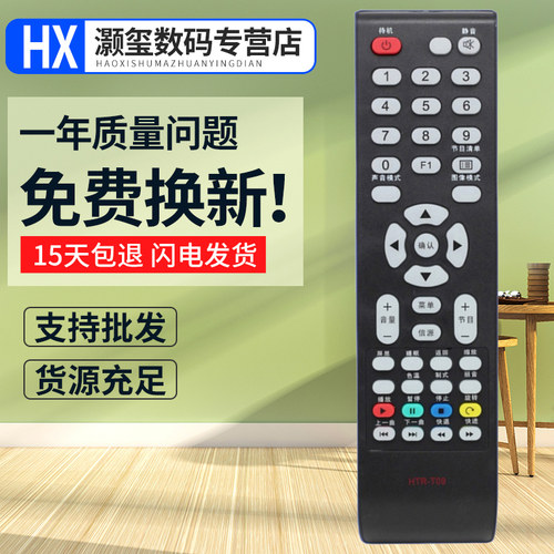 灏玺适用于适用于Leader统帅电视遥控器HTR-T09 LC32UT7 LC37UT7 LC42UT7