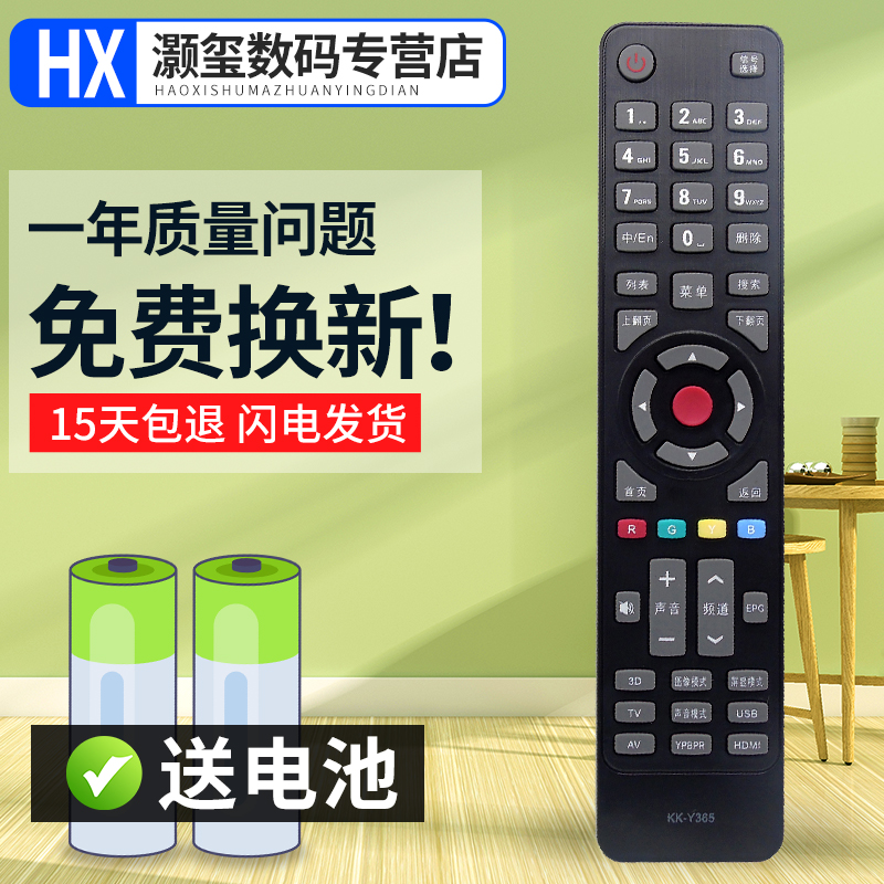 灏玺适用于康佳3D KKTV 液晶KK-Y365电视 LED39K60U LED55K60U 遥控器
