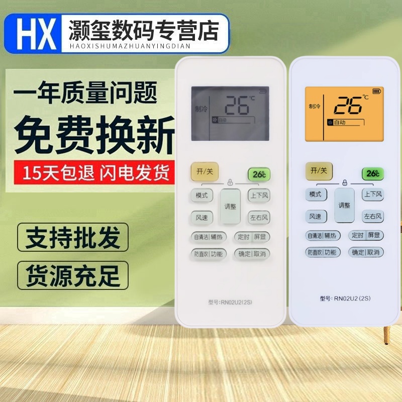 适用于美的空调遥控器RN02U2(2S)通用RN02U2(2L)频自清洁带防直吹