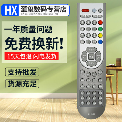 灏玺适用于适用于海信电视遥控器CN-21658通用CN-21659 CN-21621 CN-21655