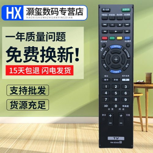 灏玺适用于适用索尼电视遥控器RM-SD024 KDL-42W800B KDL-50W800B 55W800B