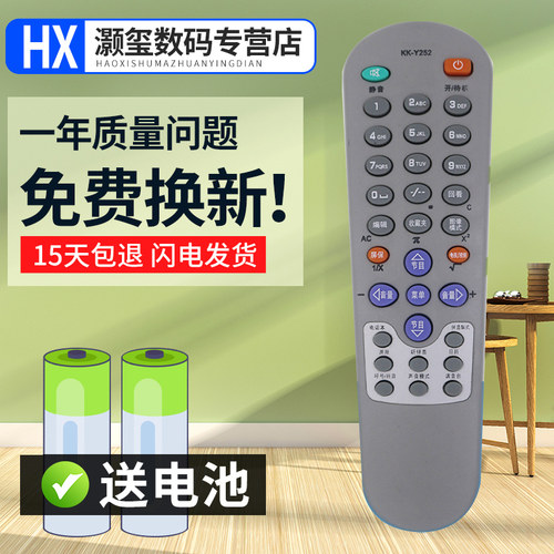 灏玺适用于适用康佳电视机遥控器KK-Y252 Y252E P2962K1 P2979K T3468K