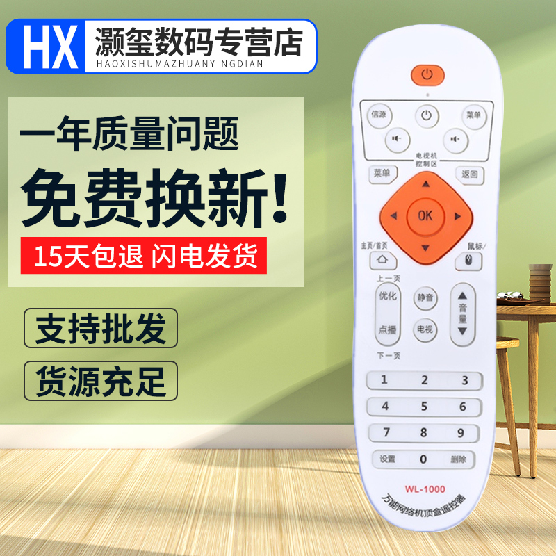 灏玺适用于万能网络播放器机顶盒遥控器小米乐视英菲克开博尔华为悦盒通用