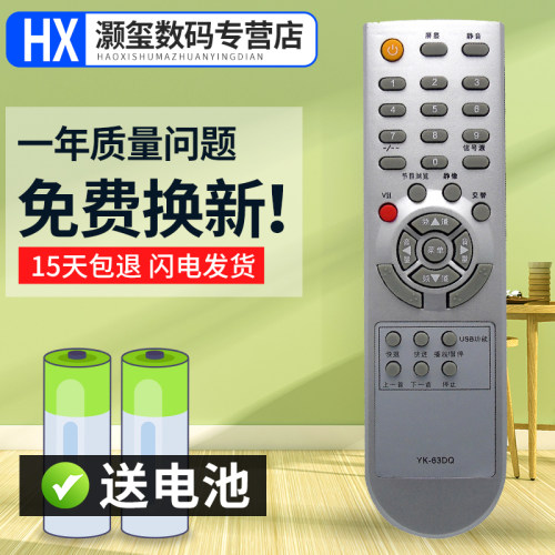 灏玺适用于创维液晶电视机遥控器 YK-63DQ 37M11HM 42M11HF YK-62DC