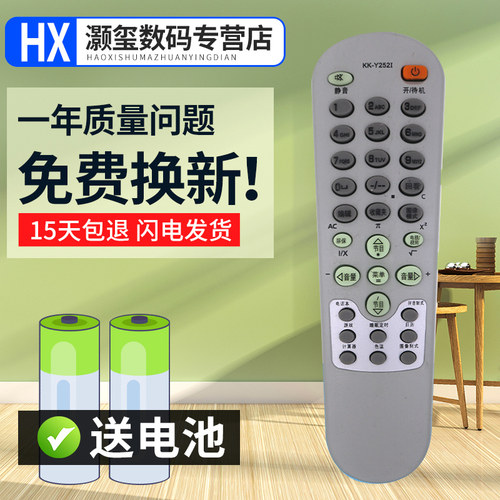 灏玺适用于用于康佳电视机遥控器 KK-Y252I Y2521 KK-Y252H KK-Y252J 通用