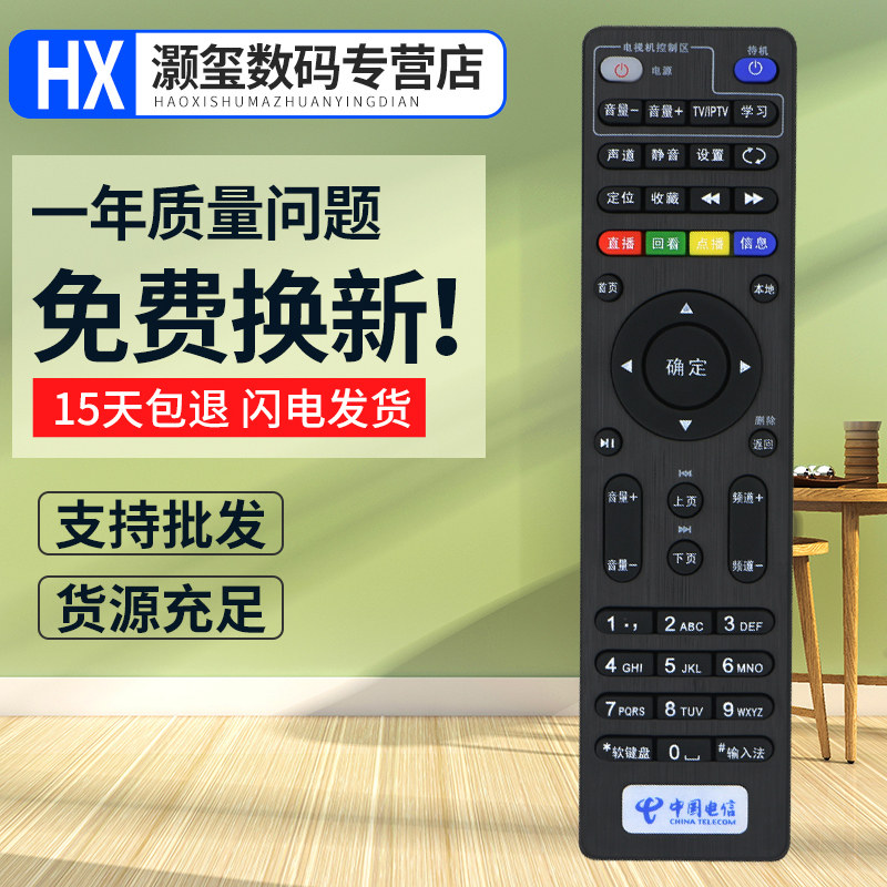 灏玺适用于广东IPTV创维E900 E909 E910 E950 E951电网络机顶盒遥控器