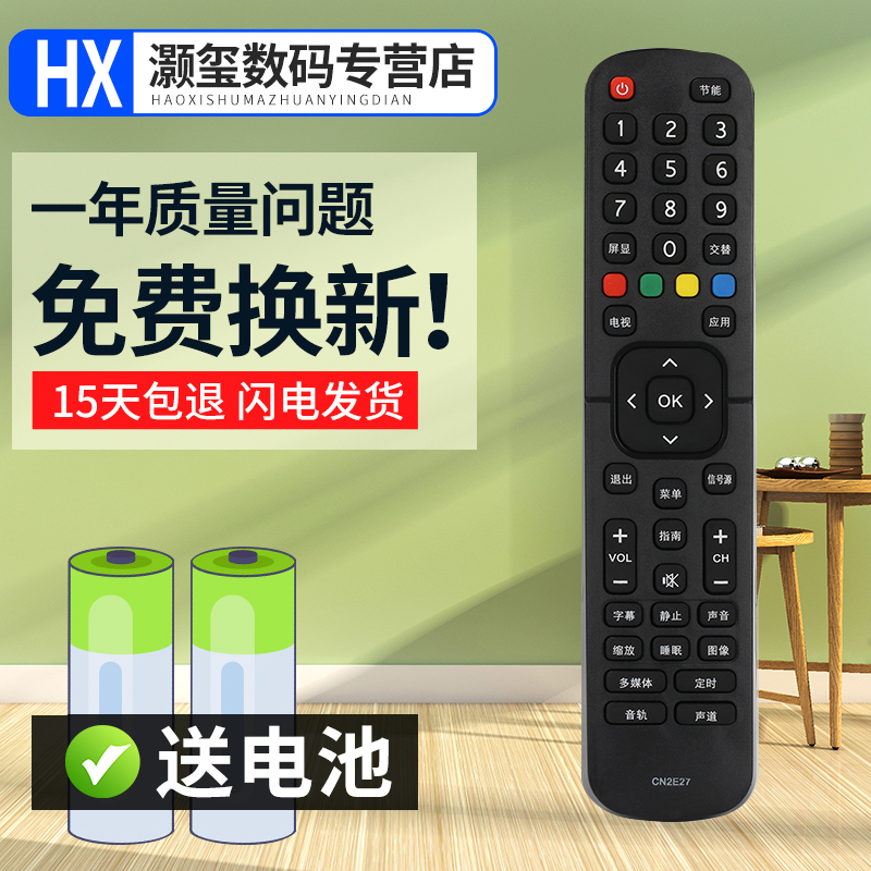 灏玺适用于适用于海信电视遥控器CN2E27 LED32N2000 LED39N2000 LED43N2000