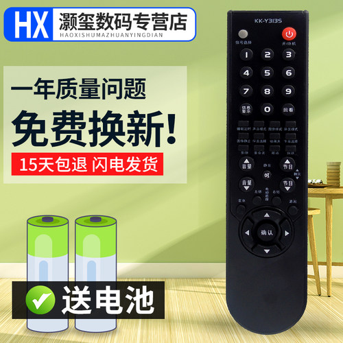 灏玺适用于康佳液晶电视机遥控器 KK-Y313S KK-3135 可替 KK-Y313C
