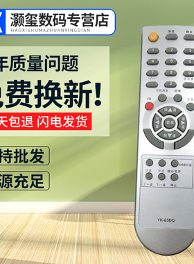 灏玺适用于适用于创维电视机遥控器 YK-63DQ 32/42L01HM 37M11HM 26S15HM
