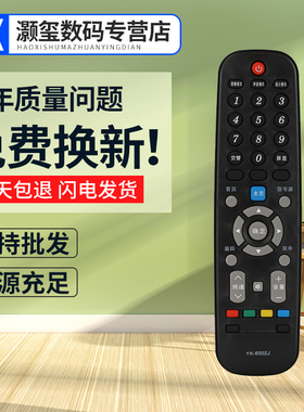 灏玺适用于适用于创维电视机遥控器 YK-6002J 原型号 通用YK-6002H
