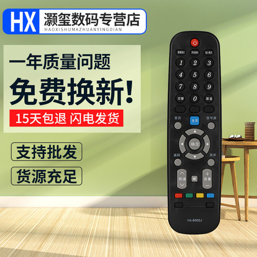 灏玺适用于适用于创维电视机遥控