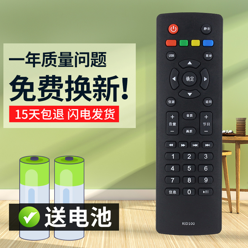 灏玺适用于适用于长虹液晶电视机遥控器RID100 32D2000 39D2000 43D2000