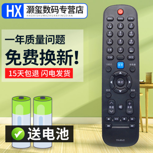 灏玺适用于创维液晶电视遥控器 YK-60JC 通用YK-60HC 32_39_42_50E550E