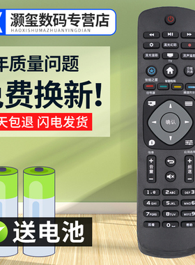 灏玺适用于适用于飞利浦液晶电视遥控器42PUF6701 50PUF6701 60PUF6701/T3