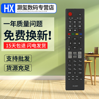 灏玺适用于适用于海信电视机遥控器CN-22607 LED39K320DX3D LED55K310X3D 32
