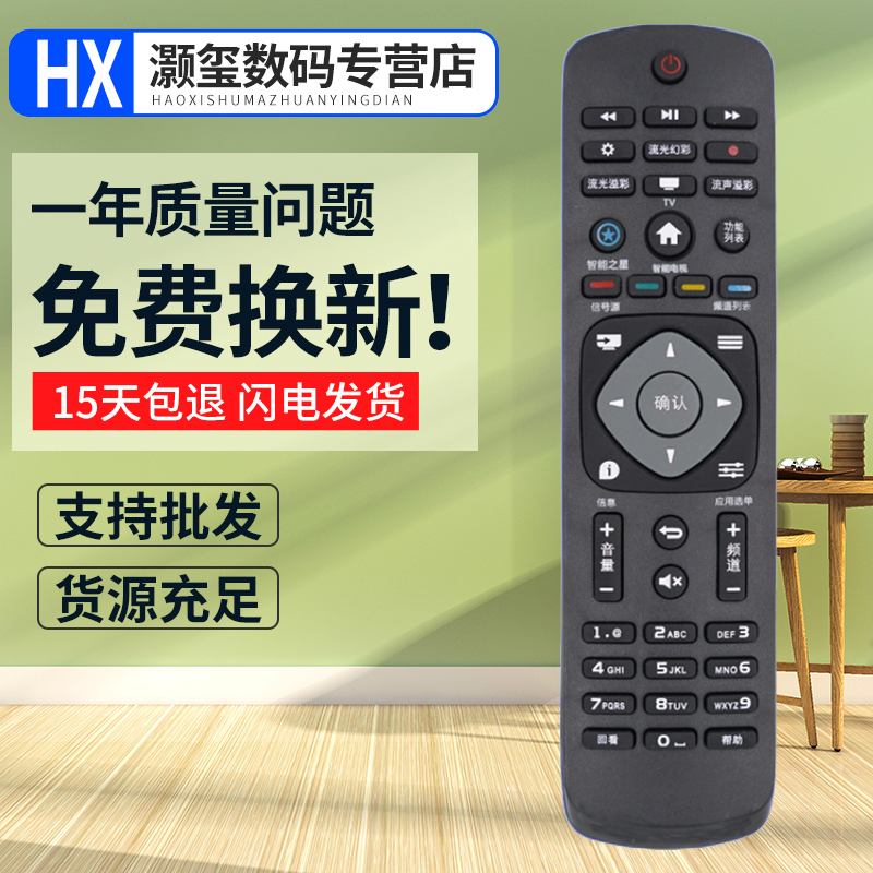 灏玺适用于适用飞利浦电视遥控器40PFF5361/T3 43PFF5361/T3智能之星