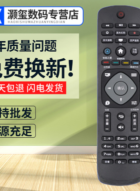 灏玺适用于适用飞利浦电视遥控器40PFF5361/T3 43PFF5361/T3智能之星