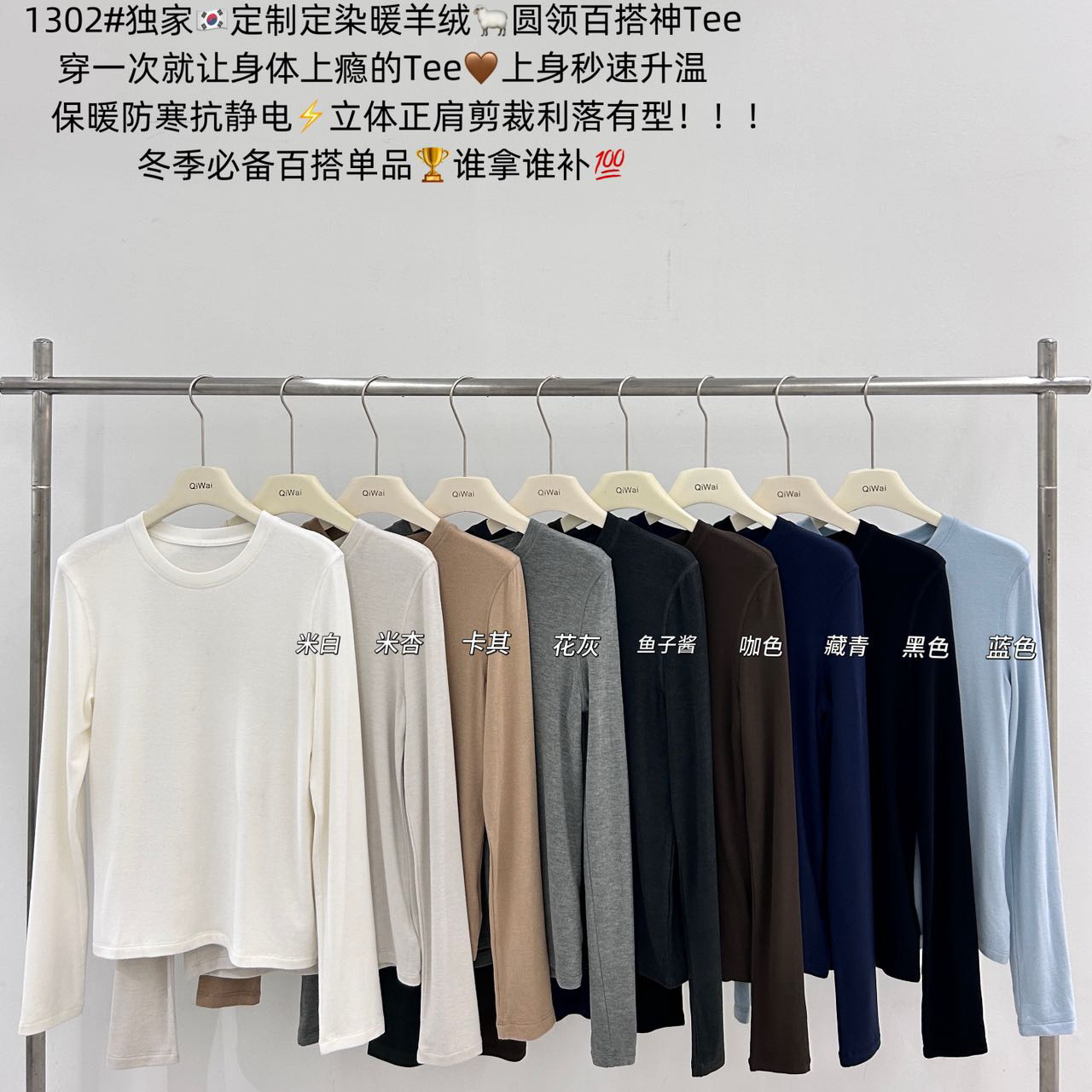 绒！亲肤感爆棚细腻蓬松软糯、三针五线～圆领长袖打底衫长袖T恤