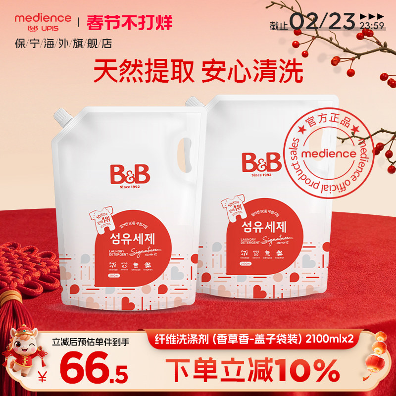 韩国保宁新生婴儿宝宝洗衣液纤维BB洗涤剂2100ml*2洗衣液香草香
