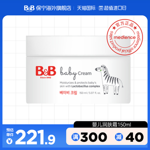 韩国保宁宝宝面霜 儿童专用润肤霜 温和保湿滋润护肤霜150ml